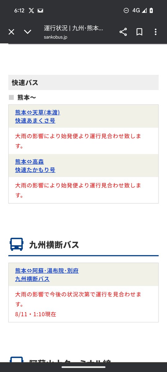 おはようございます。
さすがに、天草から戻れないですね😑💦
