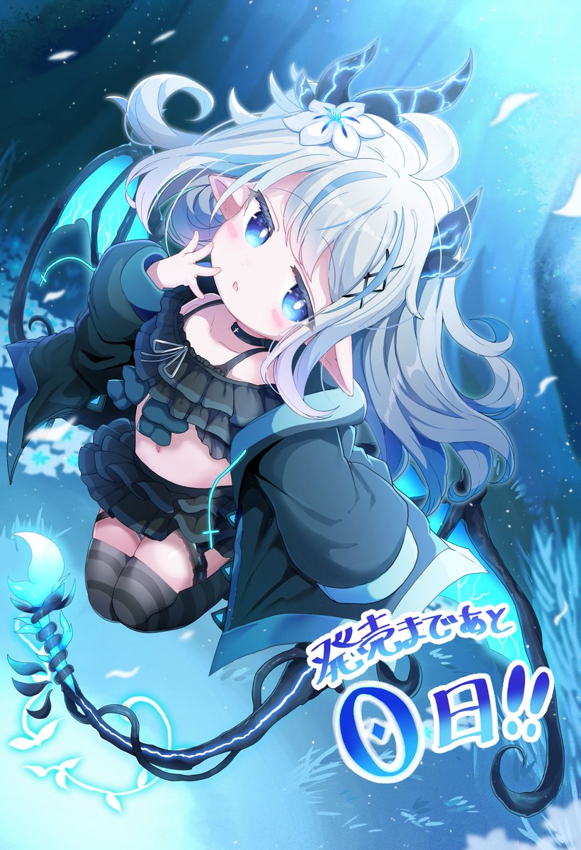 🦋 エルシオン 発売まであと0日 🦋

ついに販売当日！！！！
リリース開始まであと５～６時間となりました！

最終日は音琶先生からイラストをいただいております！
いや、本当に素晴らしい‥‥‥‥（語彙）

オリジナル3Dモデル「エルシオン」は本日18時より販売予定です！
komainu-street.booth.pm/items/6663666