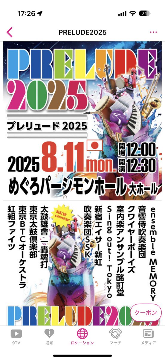 ⭐️プレリュード2025タイムテーブル⭐️前半
各団体の出演時間(目安)
気になる団体があればチェック☺️

12:00開場   12:30開演

12:35 ensemble MEMORY
12:50 Sing out! Tokyo
13:05 クワイヤーボーイズ
13:20 新宿エイサー新虹 
13:35 東京太鼓倶楽部🆕
13:50 太鼓雄會 一轟魂打🆕

後半へ続く