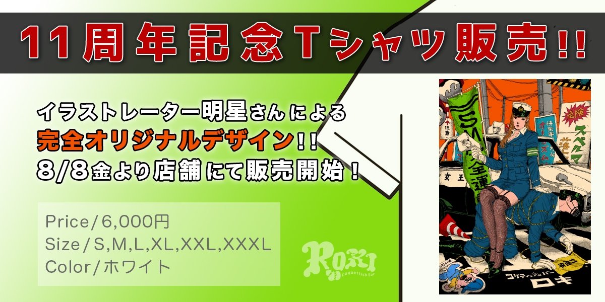 å°å¥³ 怿ð« Bar ROKI (@tsubaki_roki) on Twitter photo ROKIã¯ããŒãºâš
仿¥ã¯ãæ°èŠãããå€ããŠè³ããã ã£ããããŠäœãšã¯èšããªããã©ç§ã楜ããã£ããªãïŒ
ããšä»æ¥ã®è¡£è£
奜è©ã ã£ãã®ã§ããŸãŒã«çãããšã«ããâª
ææ¥ã¯çŽ
èãããéŠãããããããããç æŒ ã¡ããããã£ã³ãã£ãŒã¡ããã§ãïŒ
次ã¯éææ¥ã®åšå¹Žã€ãã³ãã§ãäŒãããŸãããð ROKIã¯ããŒãºâš
仿¥ã¯ãæ°èŠãããå€ããŠè³ããã ã£ããããŠäœãšã¯èšããªããã©ç§ã楜ããã£ããªãïŒ
ããšä»æ¥ã®è¡£è£
奜è©ã ã£ãã®ã§ããŸãŒã«çãããšã«ããâª
ææ¥ã¯çŽ
èãããéŠãããããããããç æŒ ã¡ããããã£ã³ãã£ãŒã¡ããã§ãïŒ
次ã¯éææ¥ã®åšå¹Žã€ãã³ãã§ãäŒãããŸãããð
