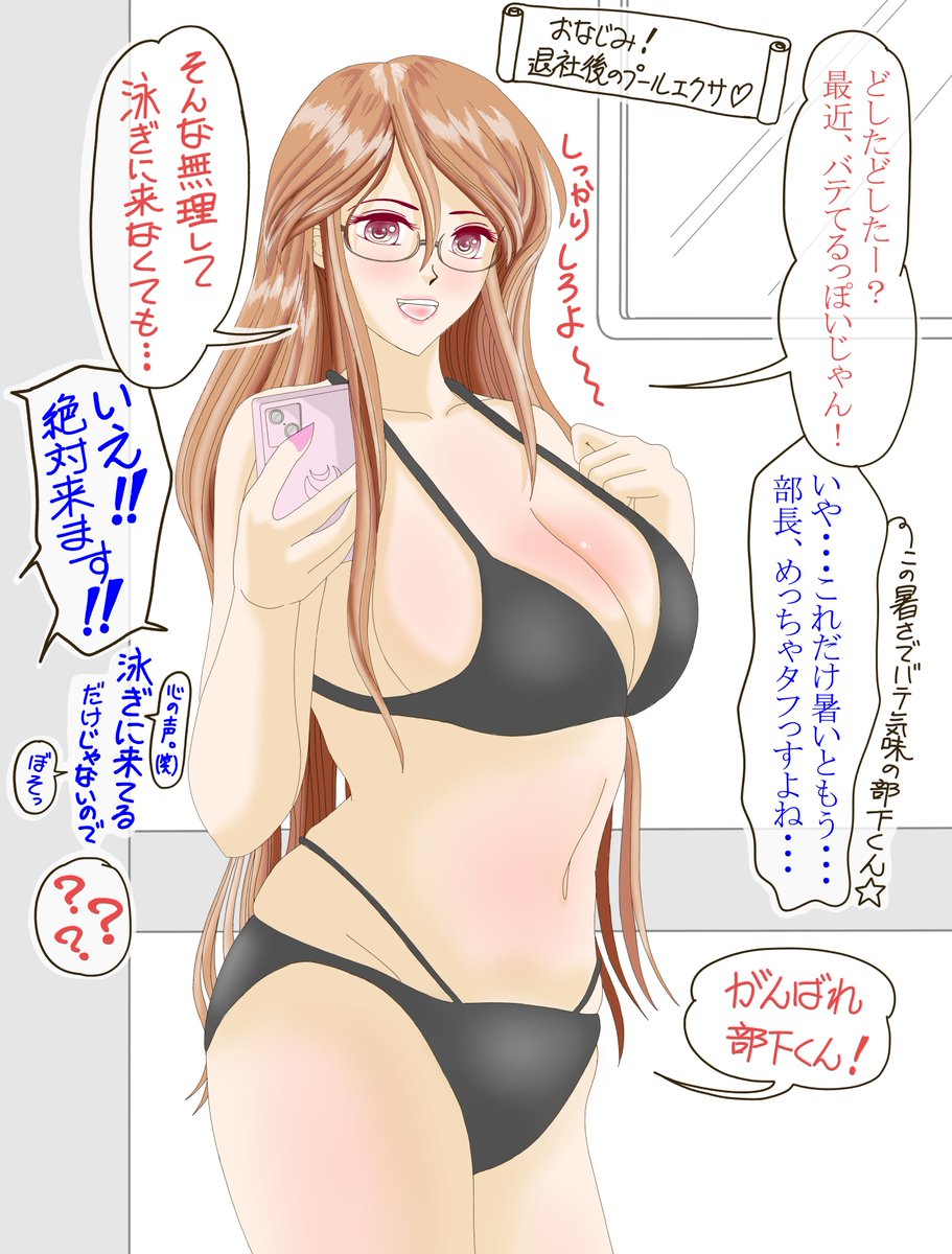 『戦いは(回)数だよ兄貴！』
…８月も変わらぬ連勤術師が、水着回を量産する「水着強化月間」❤️

というわけ(??)で毎週月曜更新、
マリエル自身の前職時代を描く禁断(笑)の連載♪
では、どーぞ♪

【マリエル部長は下僕を探してる。(第120回)】

（Season5-pEX1  #マリエル部長)