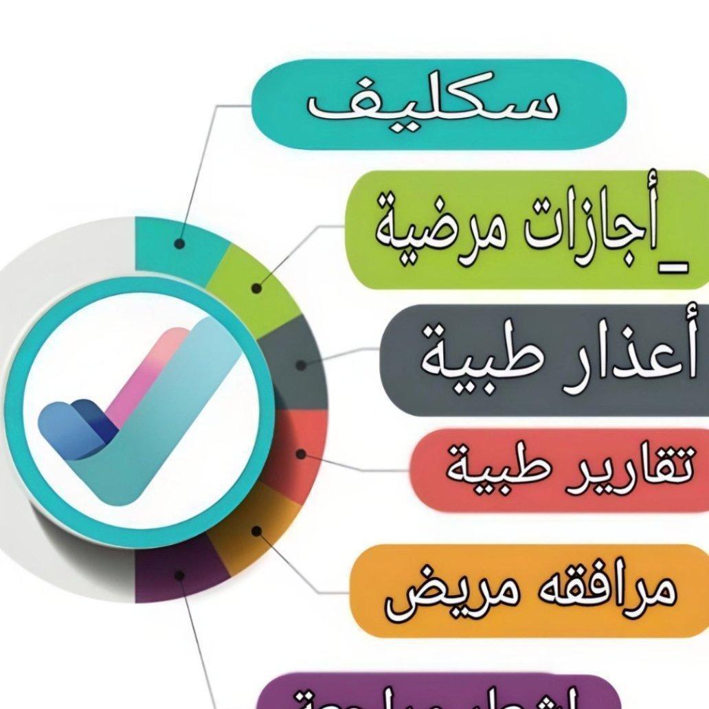 سكليف صحتي 
سكليف فوري
wa.me/+966547334675