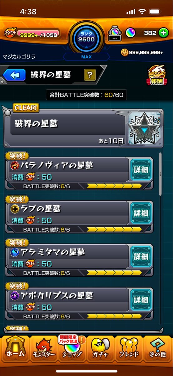 TGGruma's tweet photo. ＃モンスト　＃破壊の星墓 
＃初回開催　＃制覇
破壊の星墓　初回開催制覇できた！
ほとんどソロでやったから、魂気70万、マジックストーン1400個くらい溶けた🫠 https://t.co/I17NZ5eYRF