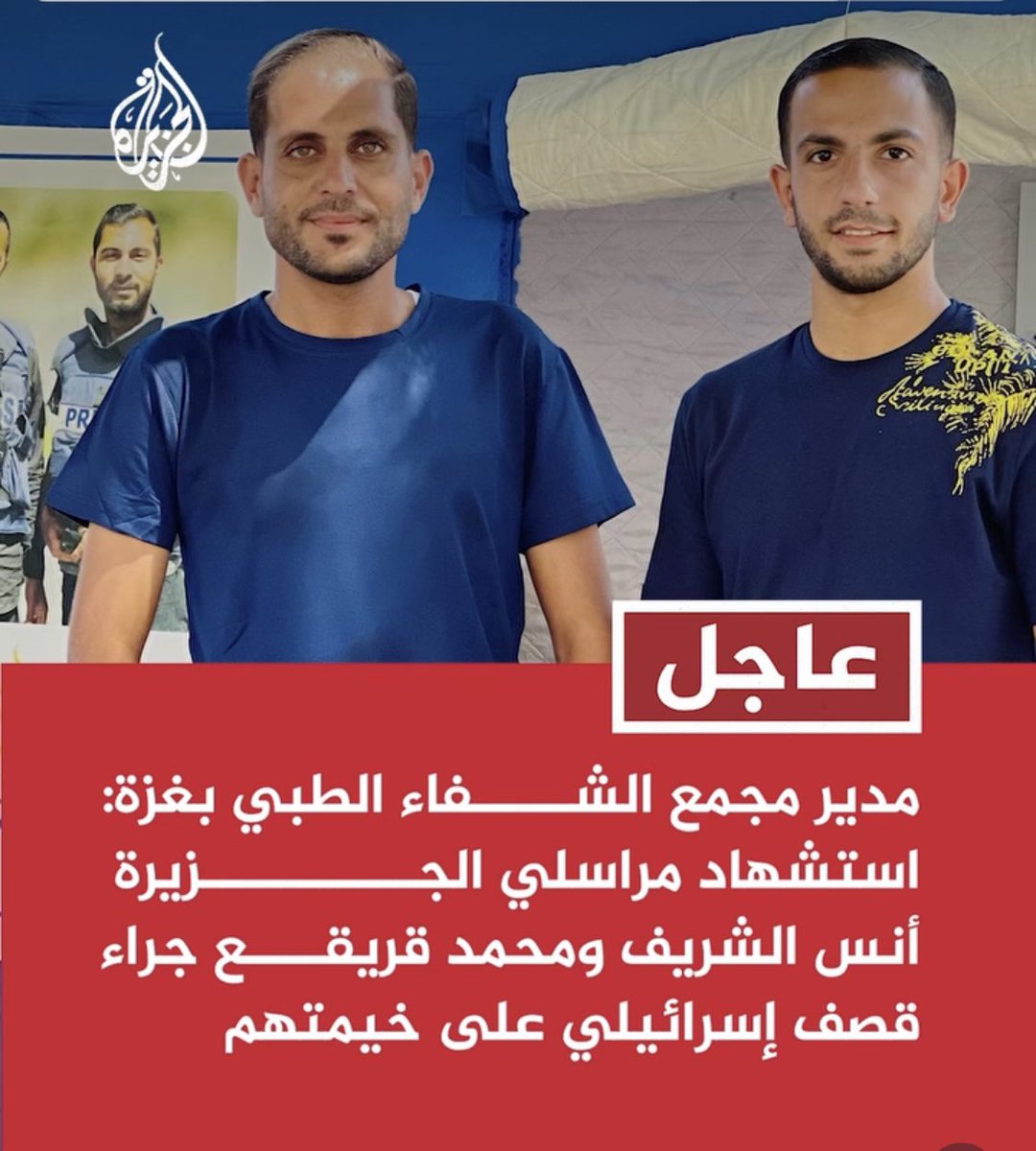 WajdWaqfi's tweet photo. My heart is shattered into pieces.
Israel just killed two of my very brave and young colleagues in Gaza, @AnasAlSharif0 and Mohammed Qreiqea.
Anas and Mohammed were the voice of hundreds of thousands in Northern Gaza. They were deliberately silenced by the IOF in a very clear targeted assassination. 
The @CPJMENA issued a statement 2 weeks ago in which they said they were “gravely worried” for Anas’s safety and warned that he could be “assassinated”.

How many more brave journalists and innocent souls do we have to lose before this genocide ends?!

اللهم ارحم أنس و محمد و تقبلهما.