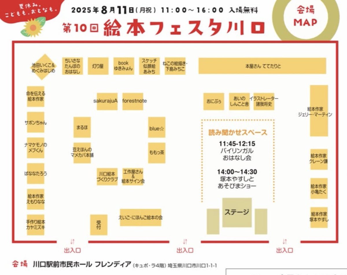 おはようございまｾｲｯ🎪📔🤍

本日8/11(月)㊗️

第10回 絵本フェスタ川口開催!!

あいにくのお天気ですが!!
安心してください室内ですよ✋😎

絵本作家のサイン会、ワークショップ、アート・工作体験、ハンドメイド小物販売や似顔絵描きなどの楽しい30ブースが出展
さぁ！おにぷぅと一緒に楽しもー🤩