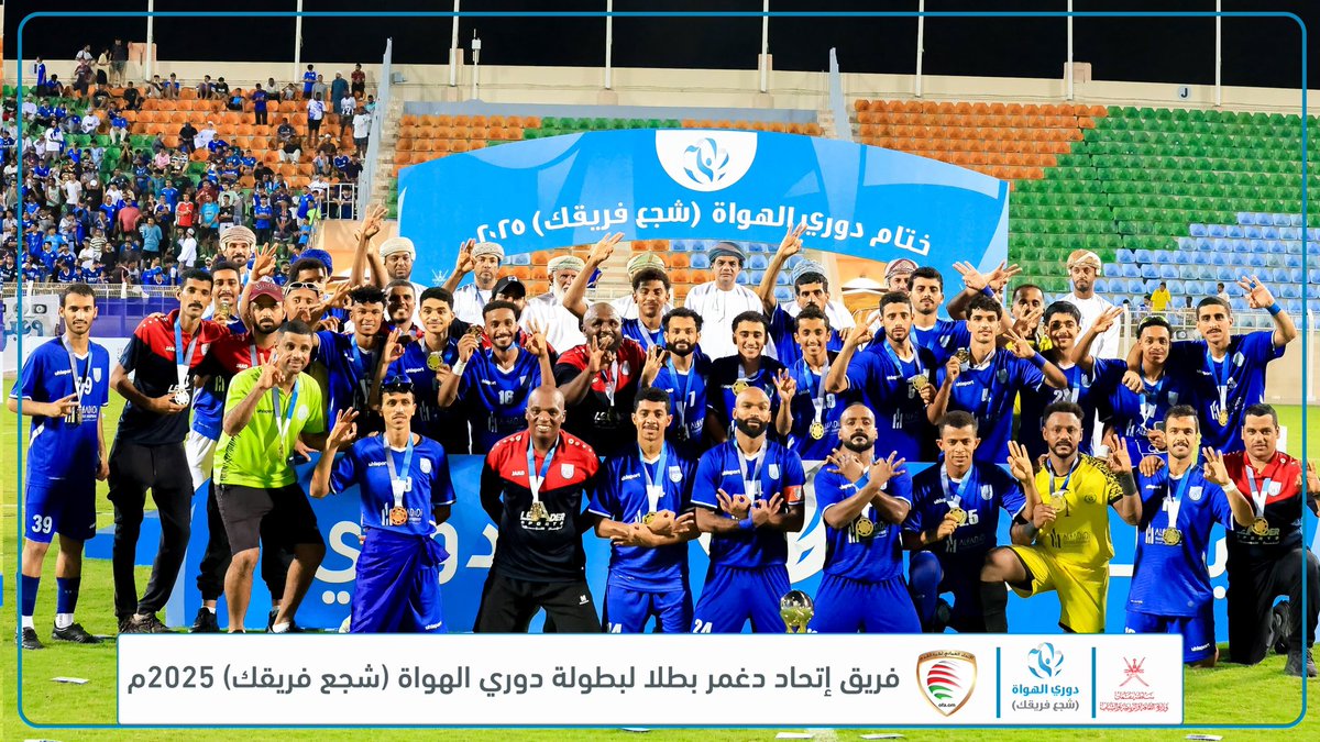 🏆💙 اتحاد دغمر البطل 💙🏆

في ليلة من ليالي المجد الكروي، توّج فريق اتحاد دغمر بطلاً لـ #دوري_الهواة2025 – المرحلة الثالثة، بعد مشوار حافل بالانتصارات والإثارة، ختمه بركلات الترجيح وسط أجواء حماسية لا تُنسى 🔥⚽️

👏ألف مبروك للاعبين، والجهاز الفني، والإدارة، والجماهير الوفية