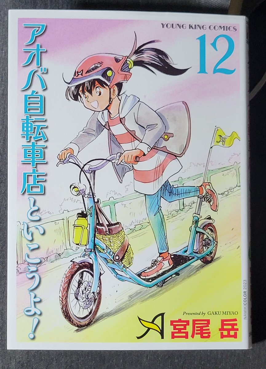 6/6
なるべく分かりやすくしました。
こちらは【アオバ自転車店といこうよ！12巻】に収録されています。