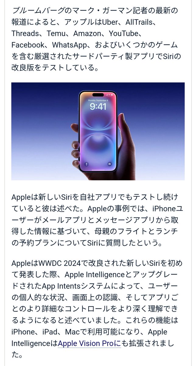 charlottetownm2's tweet image. 昨日ポストした #appleintelligence と #appintents の詳細記事。 #apple がUberやYouTubeなどのアプリで改良版Siriをテスト中