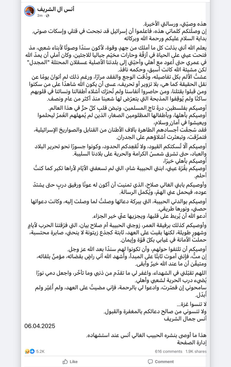 S_Aljafarawi's tweet photo. وصية أنس الأخيرة 💔 https://t.co/3QpDqUCcDX