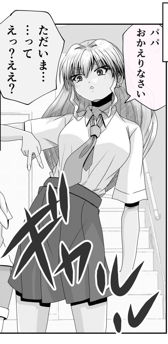 帰宅したら普段真面目な娘がギャルになっていた…?
0/2 