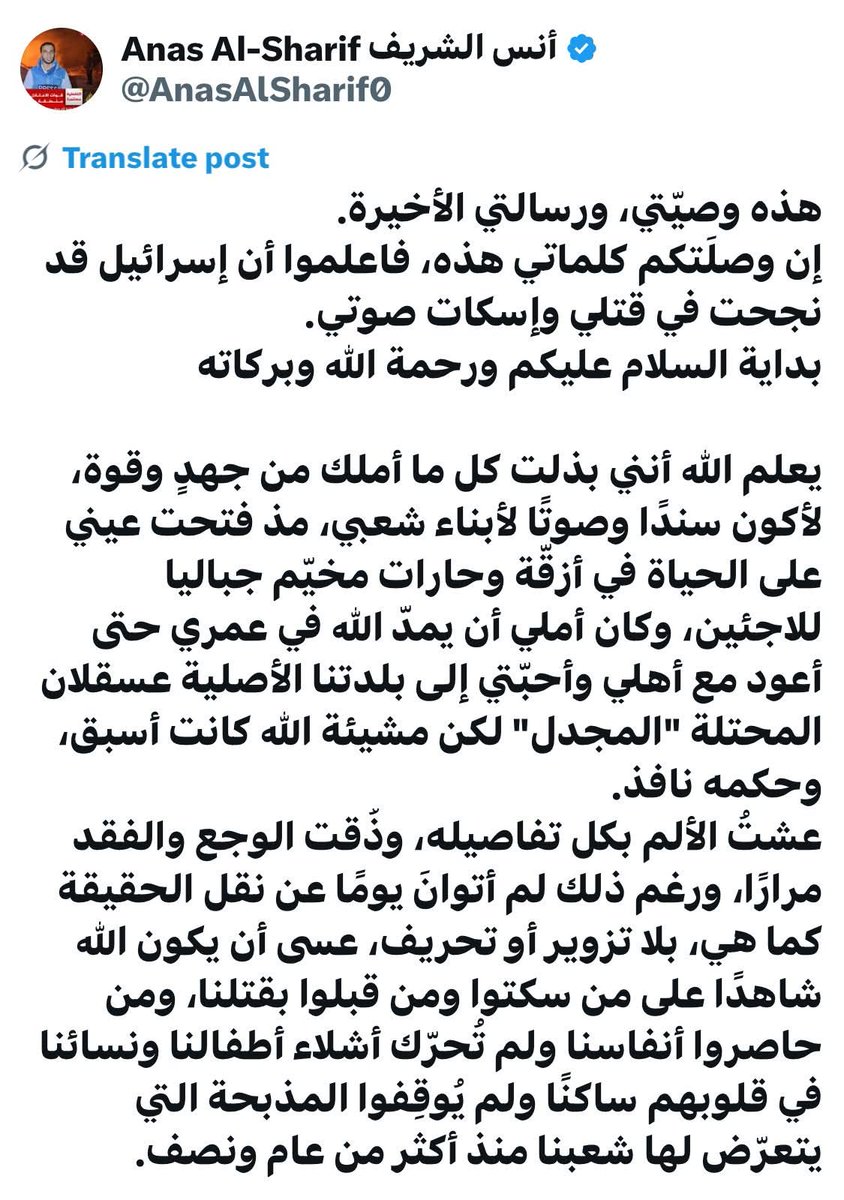 12_mayass's tweet photo. وصية الشهيد البطل #أنس_الشريف قبل استشهاده ...  نشهد أنك أديت الأمانة ونقلت أصوات الجوعى والمهجرين والثكالى واليتامى  في #غزة  تقبلك الله من الشهداء 
#anas_alsharif https://t.co/pKVGU0Dqht