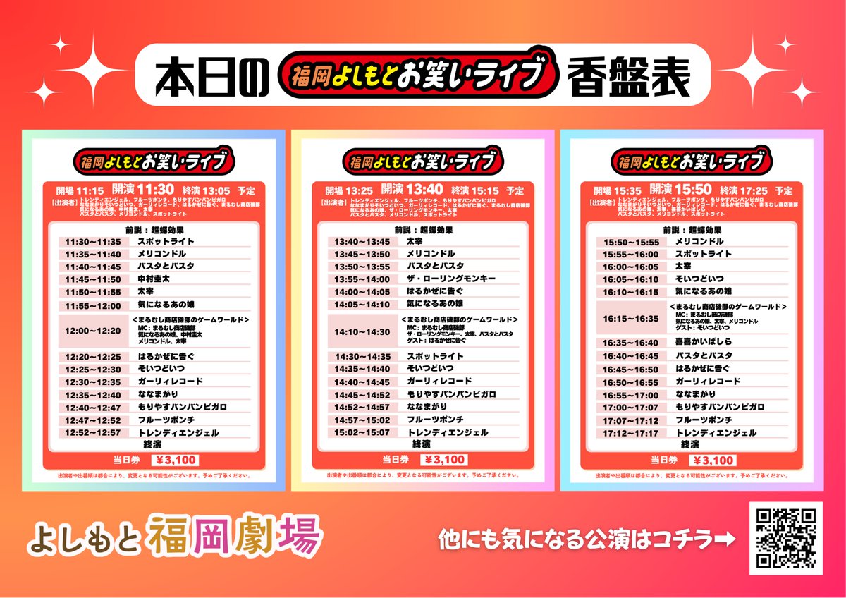 よしもと福岡劇場 on X