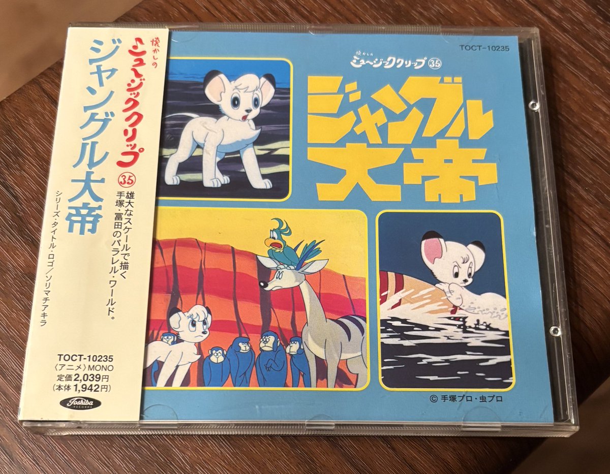 このジャングル大帝のCDは歌音源を集めたもので正真正銘テレビで流れた 