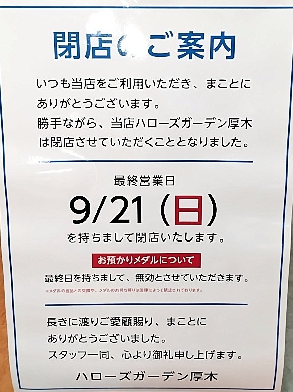 ゲーセン閉店bot on X