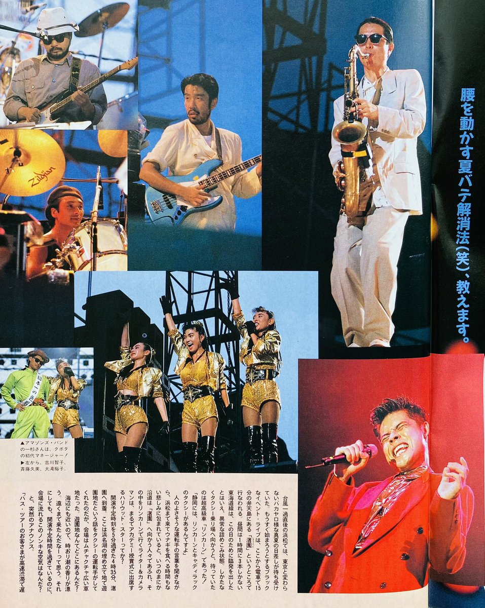 今日は何の日】 JT SUPER SOUND '90 米米CLUB 久保田利伸 AMAZONS 浜名