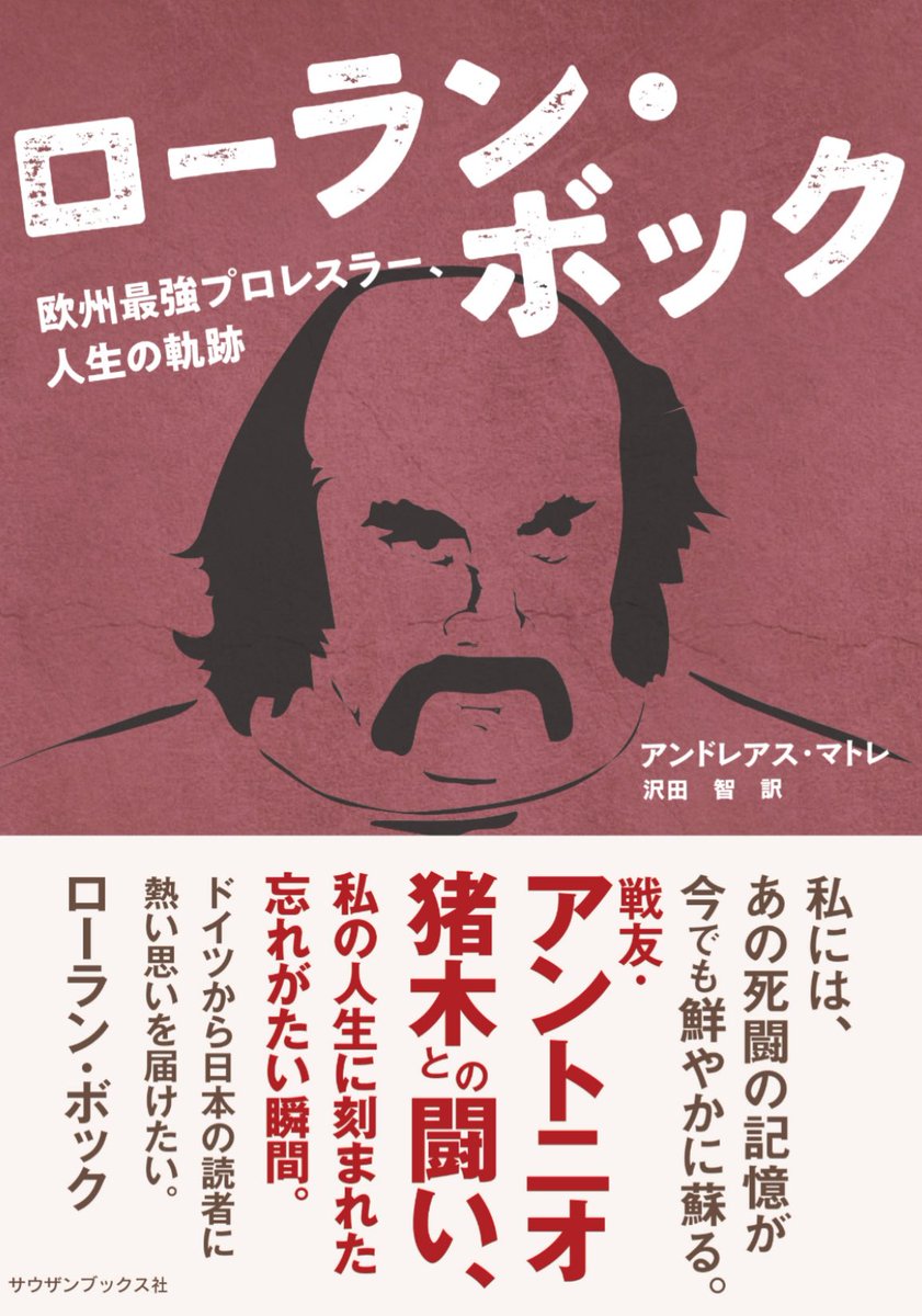 猪木論!: 魔性の力の解剖学/木村 光一 (編集) 猪木論!: 魔性の力の解剖学/木村 光一 (編集) 趣味・スポーツ・実用