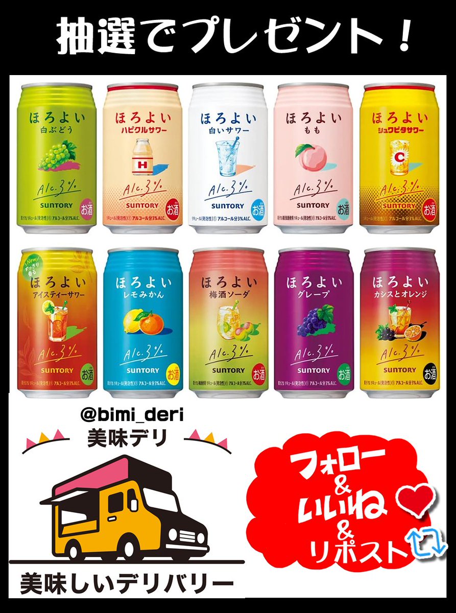 ほろよい飲み比べ10種セットをプレゼント🎁

心地よく酔いたい時はこれ🎉

🍴応募方法
①このアカウントをフォロー
②この投稿をリポスト♻️&amp;いいね❤️

🍴締切
8月14日いっぱい

当選者には直接DMが届く📩