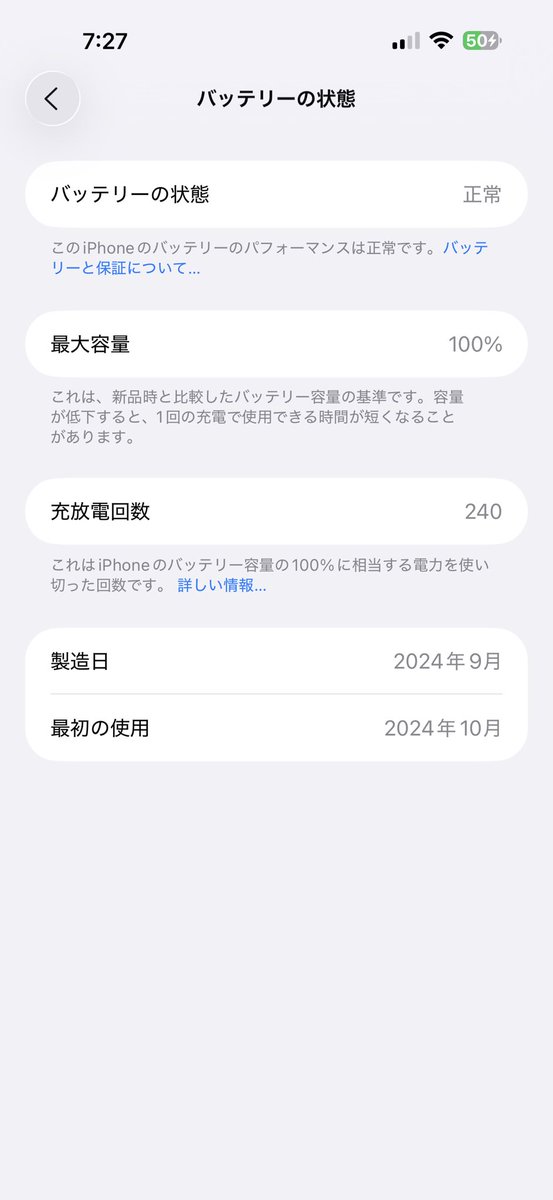 おはざます！

最大容量が100%の状態で、充放電回数がなんと240回超えました。これは歴代最高記録です。もしかするとiPhone17発売日まで持つかもしれません（1年間使っても100%でいられるかもという意味）！

みんなの調子はどう？
#iPhone16 
#iPhone16ProMax
#電池研究所