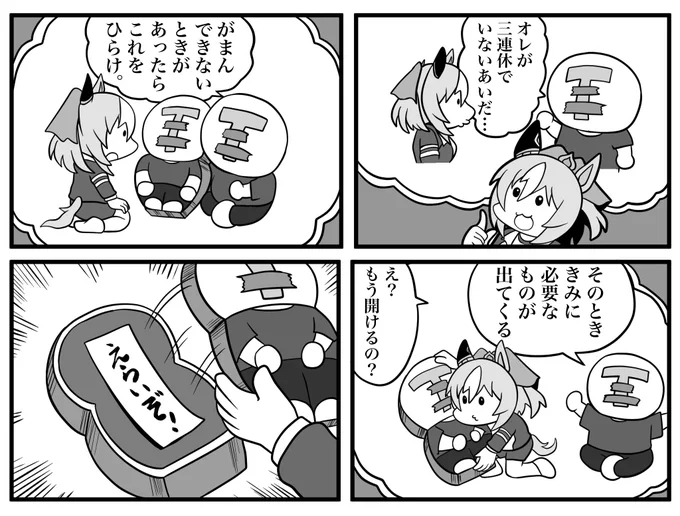 #三連休はフォロワーさんが増える
ほんとぉ? 