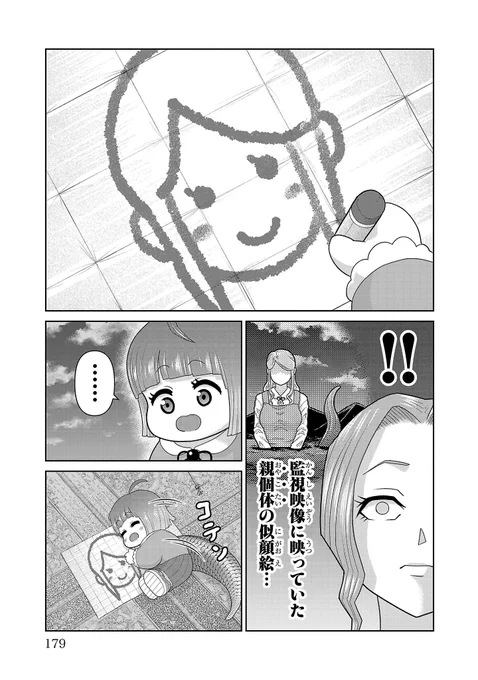 ママが恋しい幼児怪獣に温もりを届ける話(7/11) 