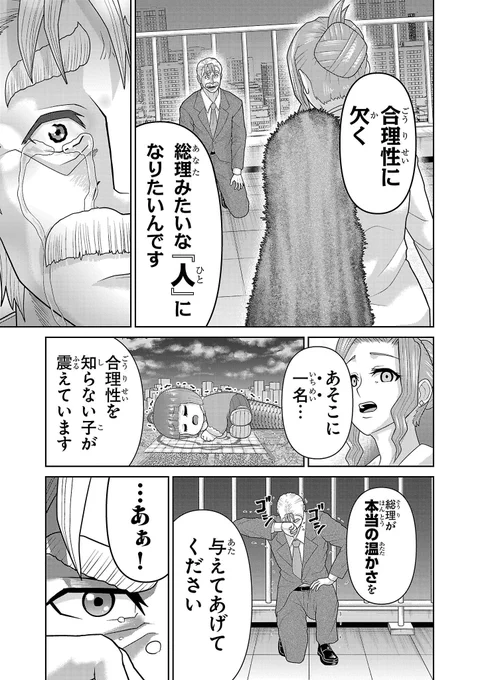 ママが恋しい幼児怪獣に温もりを届ける話(9/11) 