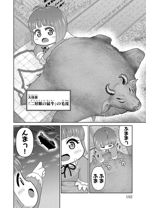 ママが恋しい幼児怪獣に温もりを届ける話(10/11) 