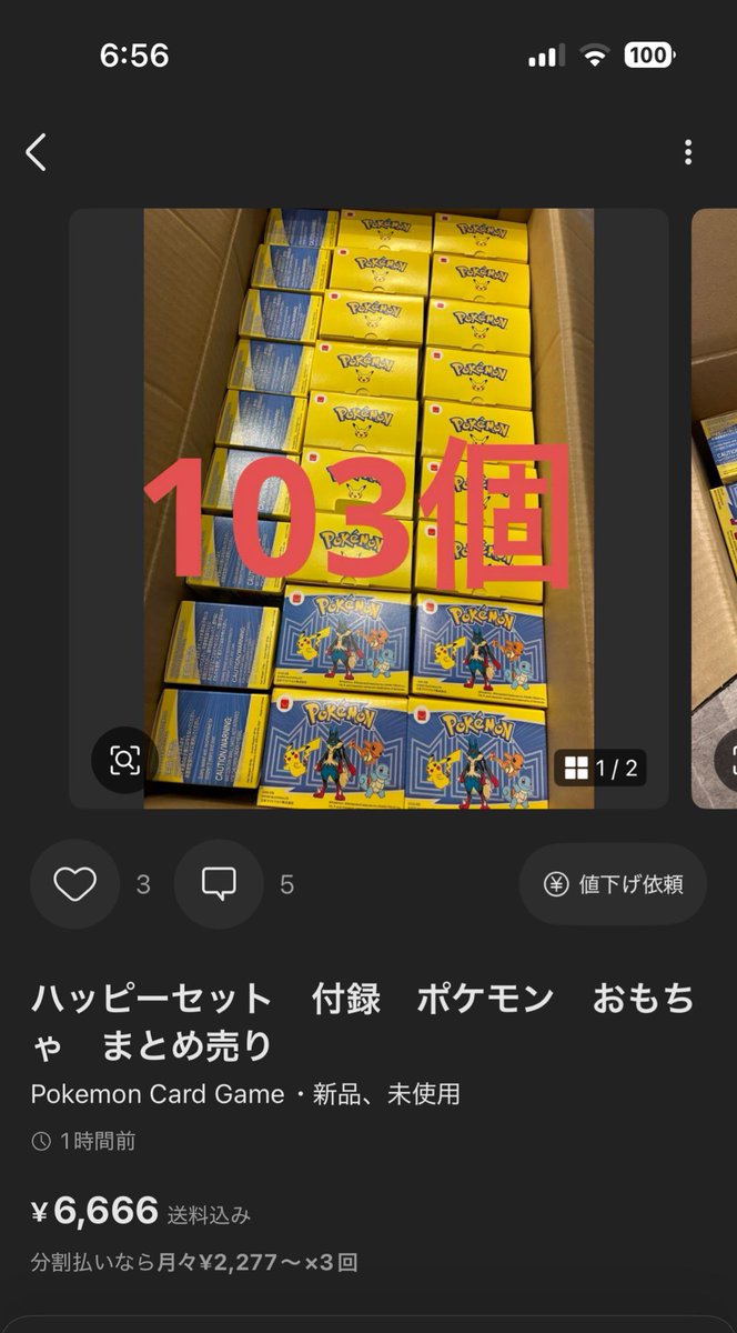 yjsh0727's tweet photo. どうやって購入規制のかかったハッピーセットを103個も買えるの？笑　アウターカートンにピッタリ収まってるのはたまたま？🧐🧐
#ハッピーセット
#メルカリ https://t.co/pkhALCCmnm