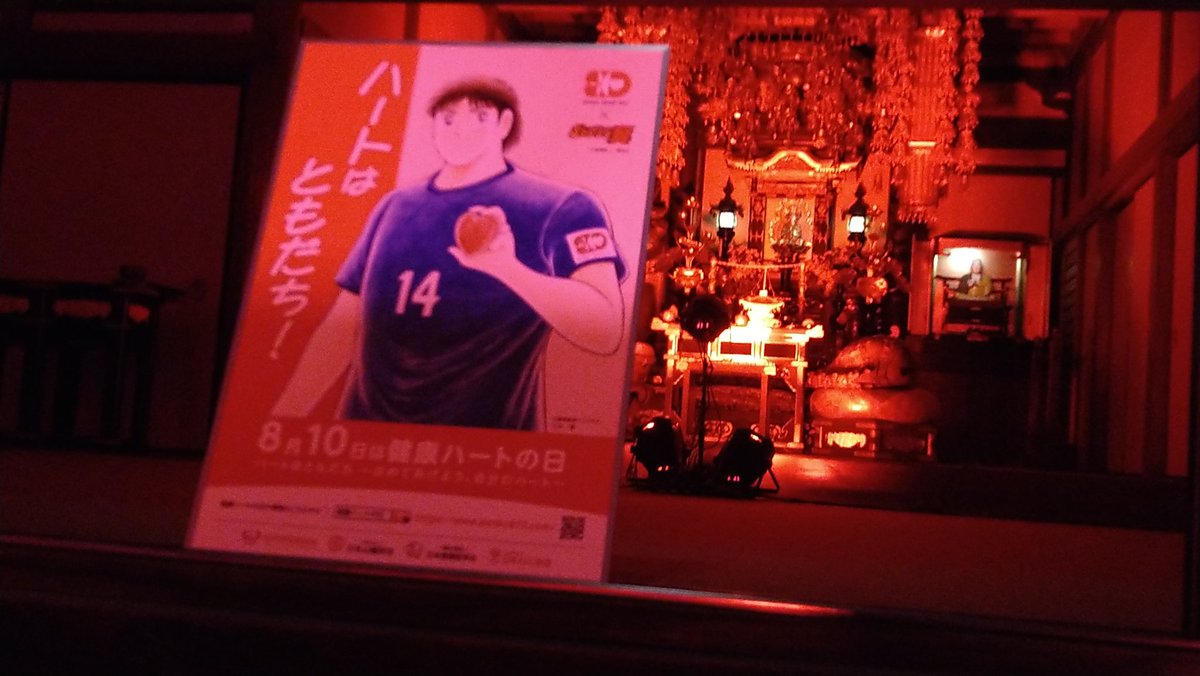 AkashiOsamu's tweet photo. 健康ハートライトアップ２０２５
８月１０日
多聞院牛込不動　(1)

@kenko810
#健康ハート
#健康ハートライトアップ2025
#健康ハートの日,#キャプテン翼
#心臓,#日本心臓財団
#日本循環器学会,#日本循環器協会
#日本AED財団
#多聞院,#真言宗豊山派
#ライトアップ
#松井須磨子
#草間彌生,#赤石,#lu2x https://t.co/EPUlLVuJYF