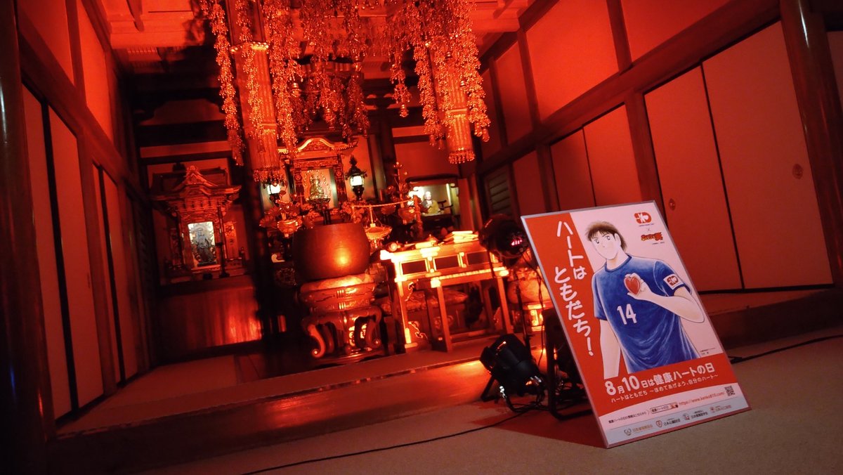 AkashiOsamu's tweet photo. 健康ハートライトアップ２０２５
８月１０日
多聞院牛込不動　(1)

@kenko810
#健康ハート
#健康ハートライトアップ2025
#健康ハートの日,#キャプテン翼
#心臓,#日本心臓財団
#日本循環器学会,#日本循環器協会
#日本AED財団
#多聞院,#真言宗豊山派
#ライトアップ
#松井須磨子
#草間彌生,#赤石,#lu2x https://t.co/EPUlLVuJYF