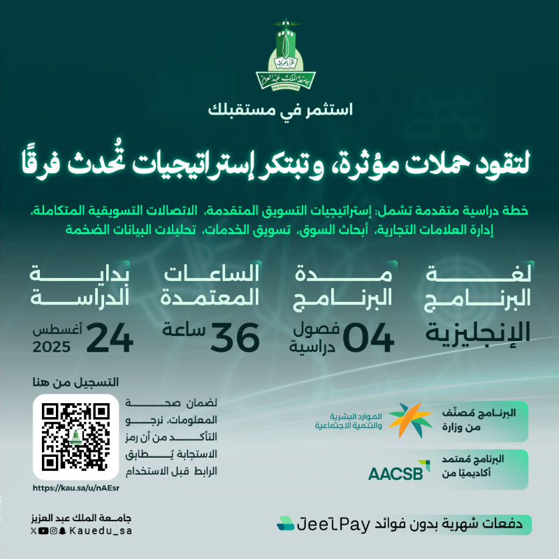 kauedu_sa's tweet photo. فكّر كخبير… تحرّك كقائد. ماجستير العلوم التنفيذي في التسويـق الإستراتيجي من جامعة الملك عبدالعزيز لمن يخطط قبل أن يتحرك السوق