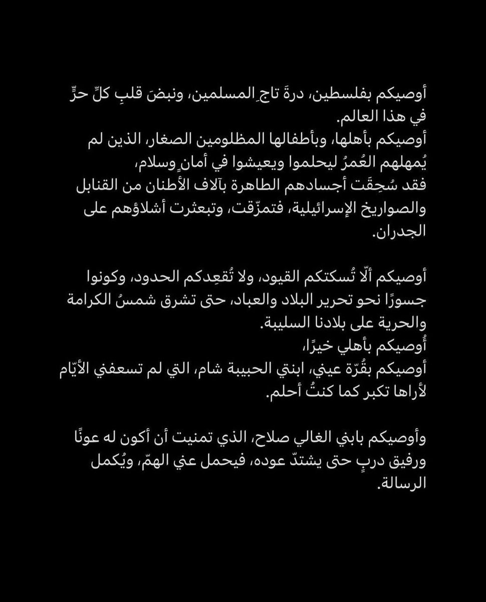TurkiShalhoub's tweet photo. ابكيتني مرتين يا #انس_الشريف الأولى عندما سمعت خبر استشهادك، والثانية عندما قرأت وصيتك. https://t.co/46R5Hjtf1M
