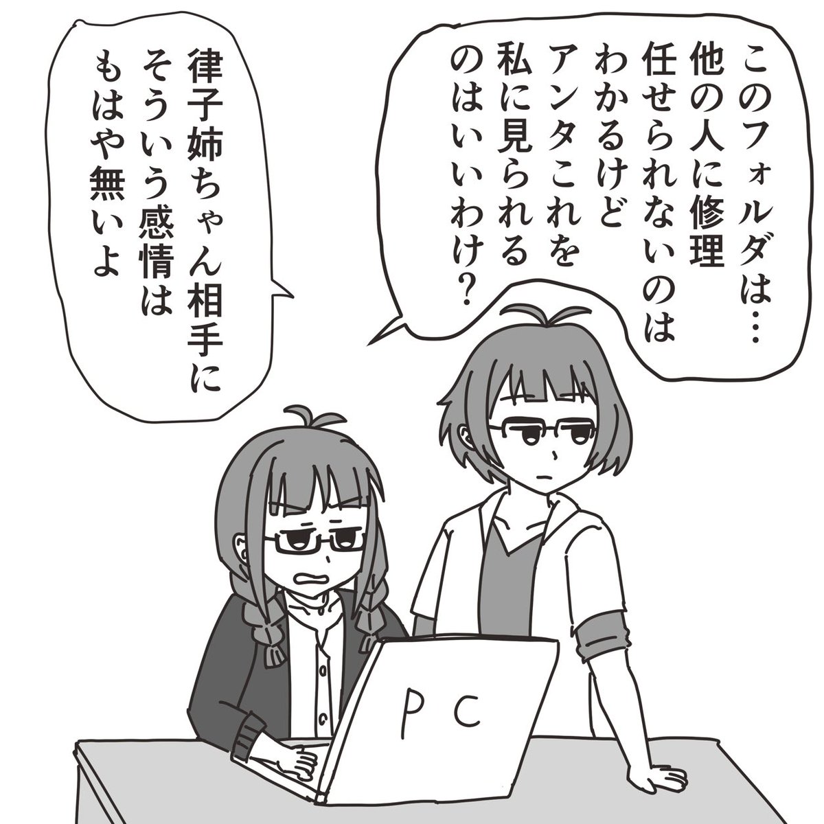 涼ちんと律子姉ちゃん。 