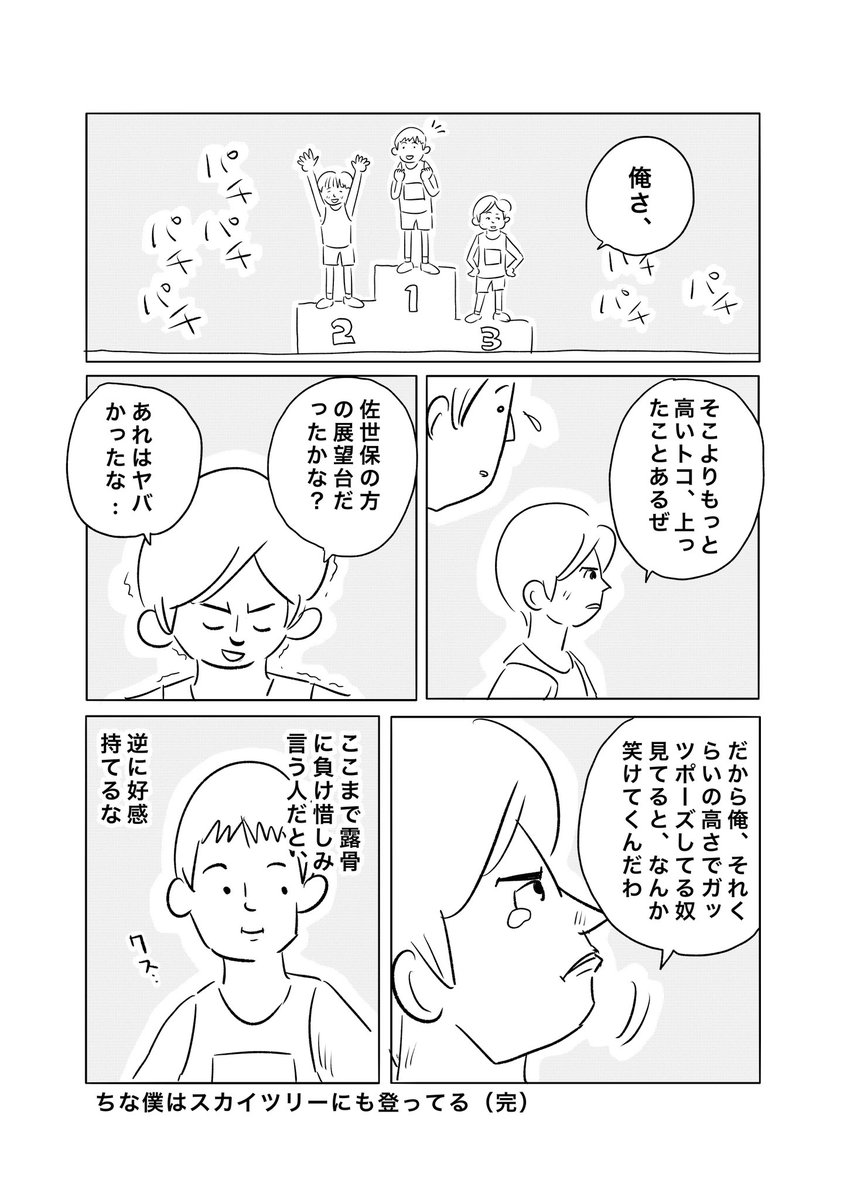 そしてふたりはずっと良きライバル 
