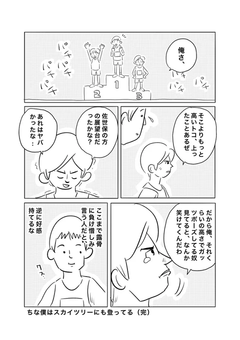 そしてふたりはずっと良きライバル 