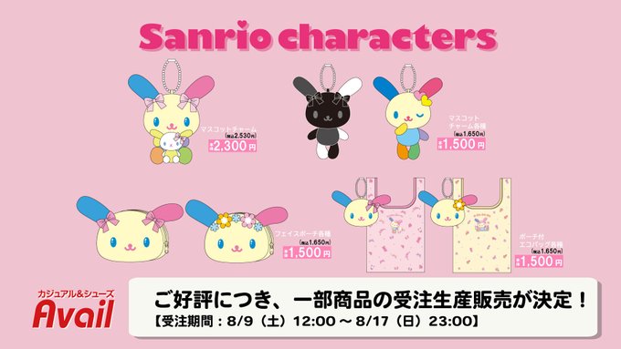 ⚠️受注再販📣🆕／ アベイルオンラインストアにてウサハナちゃんの一
