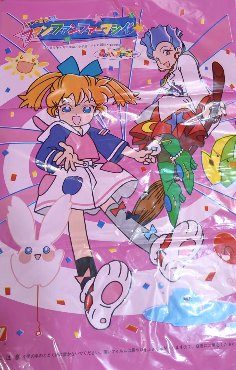 ふしぎ魔法ファンファンファーマシィー・ぽぷりちゃん・アニメ週刊DX!みいファぷー ファンファンファーマシィー - welcome back to wired