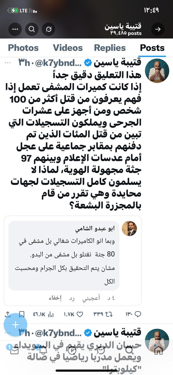 نطالب بتحقيق فوري بجميع تسجيلات الكاميرات في مشفى #السويداء الوطني فهناك أكثر من 150 مفقود من عناصر القوى الأمنية والعسكرية ومدنيين من البدو تم تنفيذ إعدامات ميدانية بحقهم داخل المشفى ودفنهم بمقابر جماعية من قبل عصابة #الهجري أهاليهم وعائلاتهم تنتظر أخبار عنهم ولا يوجد من يطمئنهم