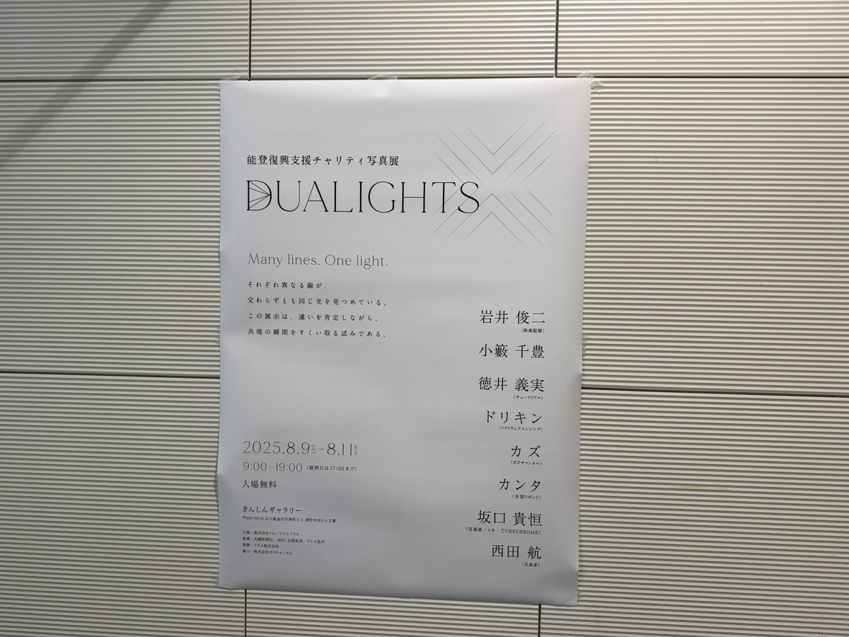 sakyojet's tweet photo. 昨日、能登復興支援チャリティ写真展へ行ってきました。企画した西田航さん@Nishida_Wataru、輪島市ご出身のつねさん@kazuchtune に会えました^ ^自分が住んでいる金沢をお二人がどう切り取るか楽しみにしていました。写真集を購入して、余韻に浸ってます。#Dualights #能登復興支援 https://t.co/KTi05gd54l