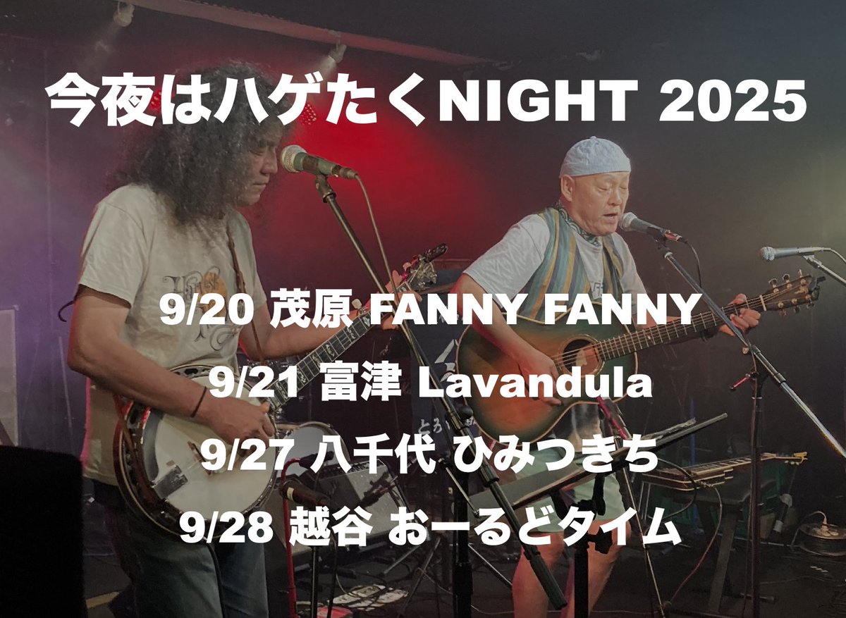 TaneBanjo's tweet photo. @k_himitsukichi 9/27 ハゲたくNIGHT at ひみつきち。
よろしくお願いします〜♫ https://t.co/jj6bvCs7kN