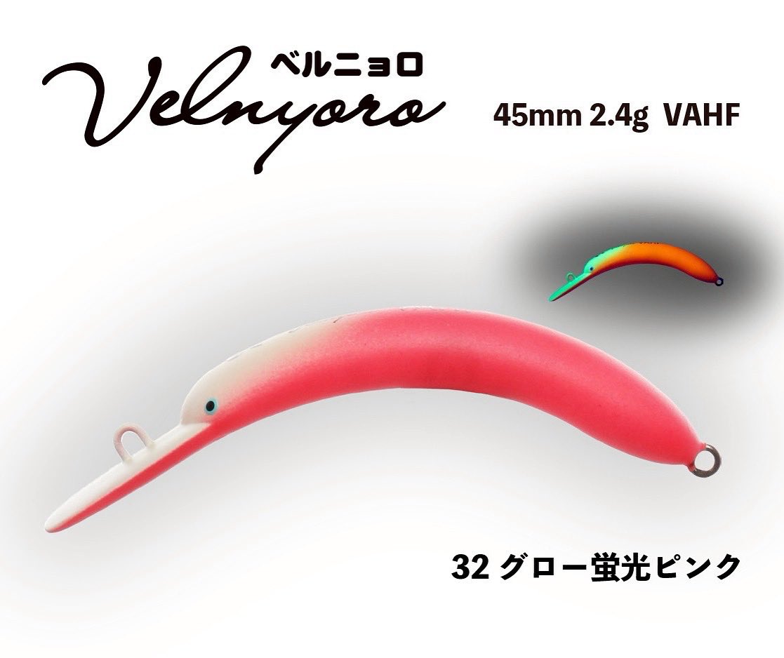 ベルニョロVAHFカラー紹介 No.32 グロー蛍光ピンク スプーンでは差し色