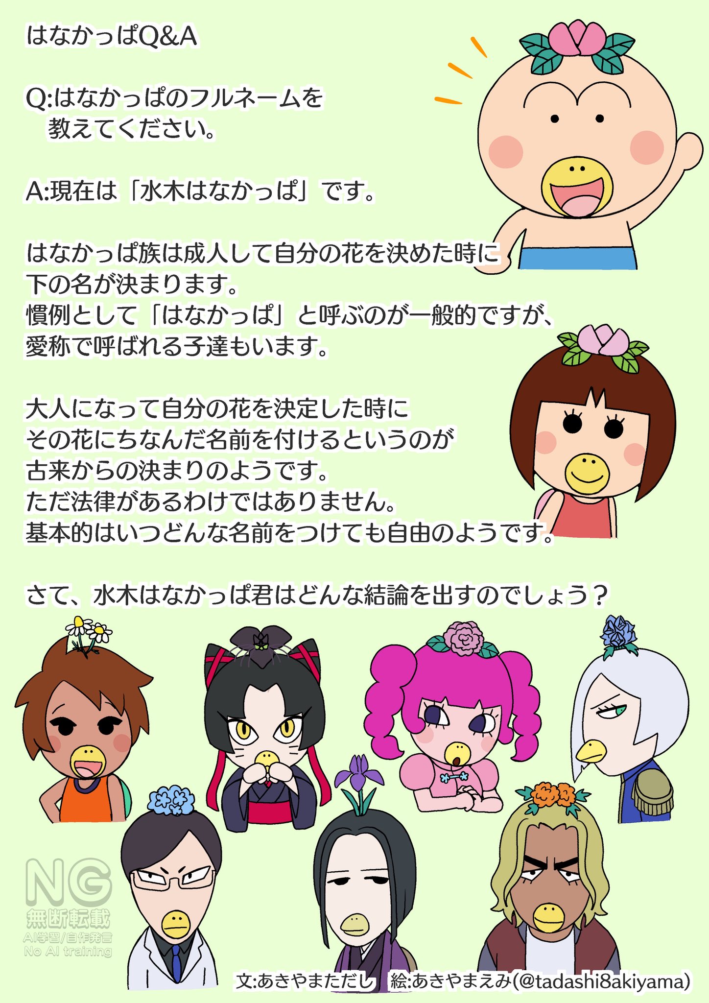 あきやまただし(はなかっぱ原作者)公式 on X: 