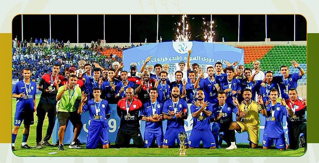 يسرني أن أتقدم بخالص التهاني والتبريكات لادارة الفريق وللاعبين وللجهازي الفني والإداري وللجماهيره في فريق اتحاد دغمر التابع لنادي قريات ممثل الولاية والمحافظة بمناسبة حصوله على كأس البطولة لدوري الهواة شجع فريقك لعام 2025م على مستوى السلطنة
متمنين له مزيدا من التوفيق  ان شاء الله