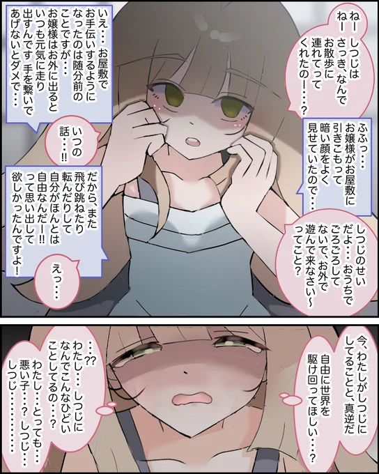 お嬢様の愛が重すぎて退職できない執事 15 