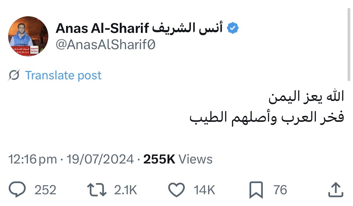الشهيد أنس الشريف.. لإخوانه أهل اليمن