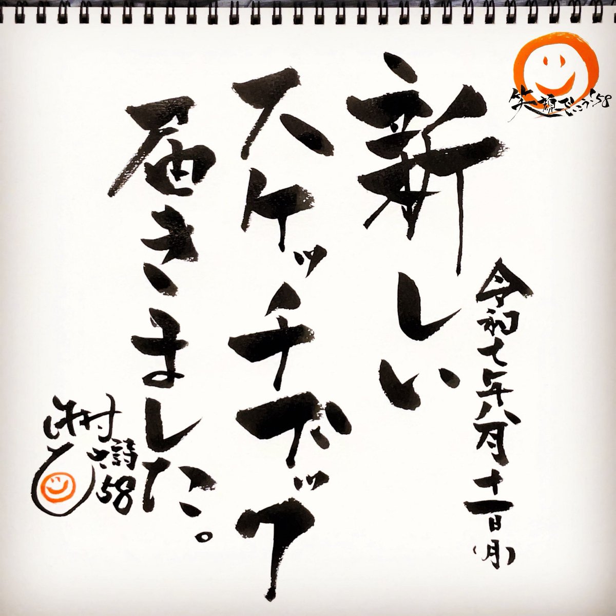 私事
#木村ひさ詩 
#ヨ詩タツ🤭