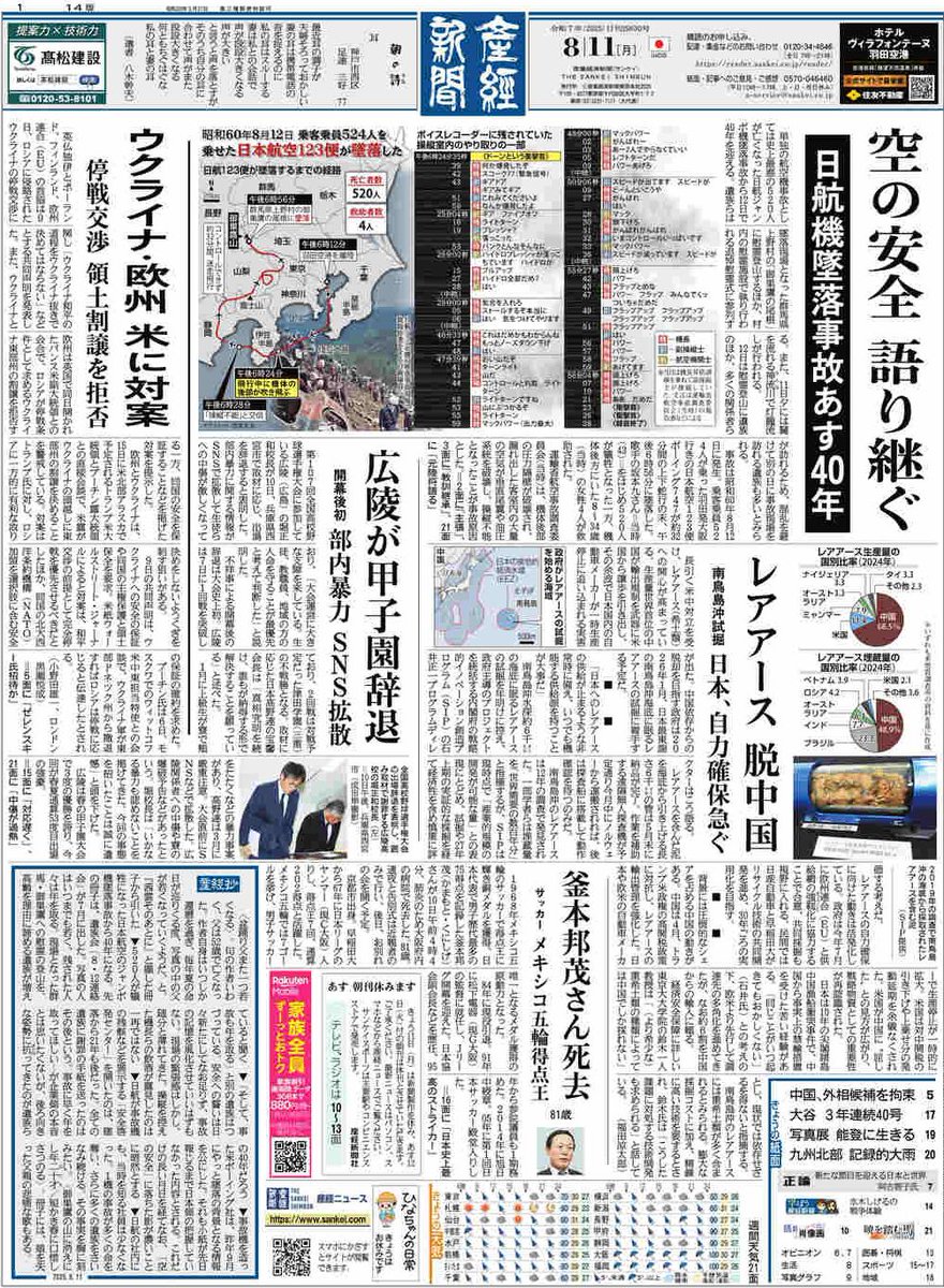 産経電子版公式 (@sankeidenshiban) / X