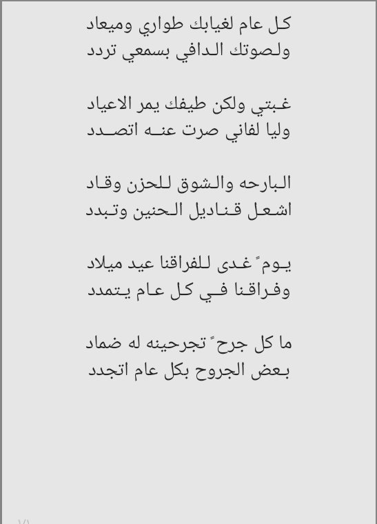 ما كل جرح ً تجرحينه له ضماد 
بعض الجروح بكل عام اتجـدد
#شاعر_القمة3