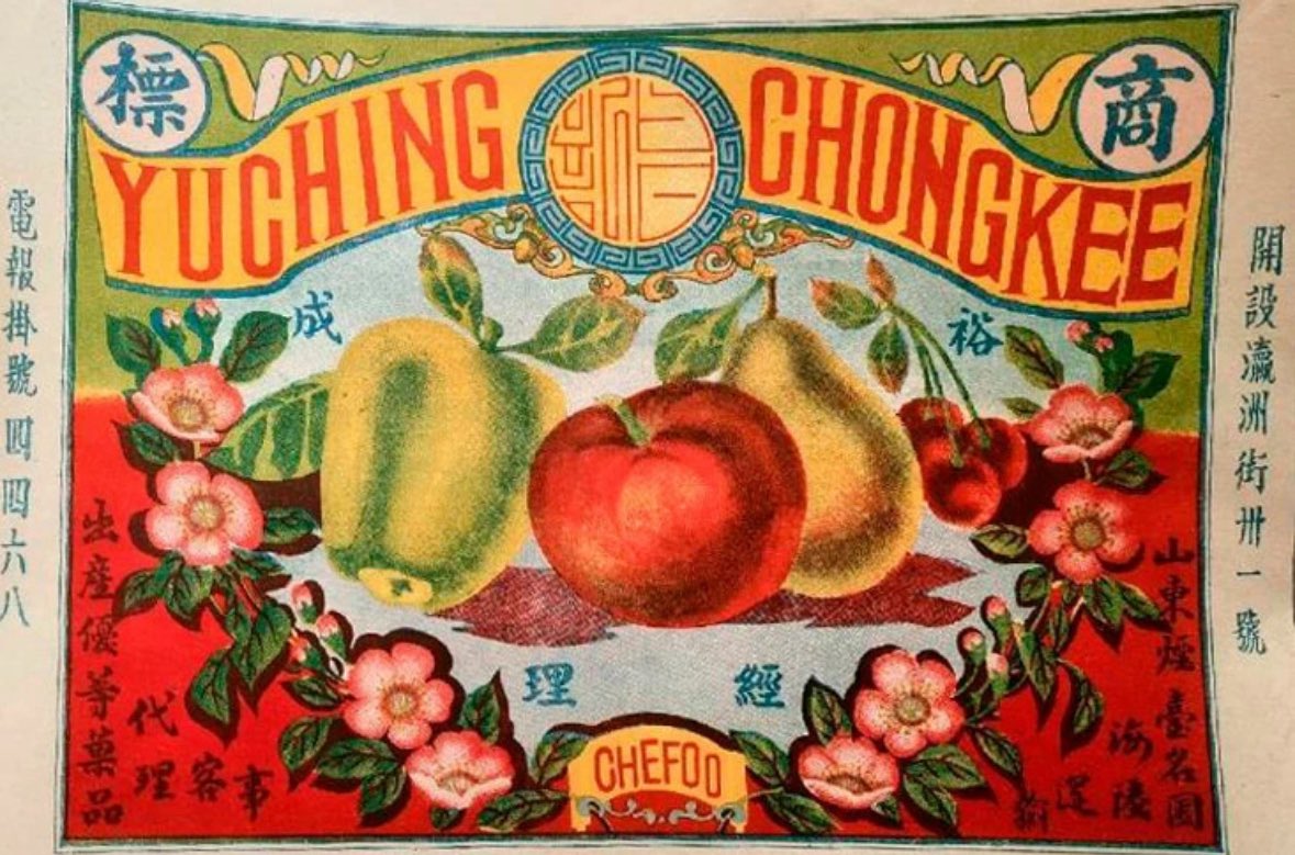 開設在瀛洲街1號的「裕成」果品店的一則廣告：