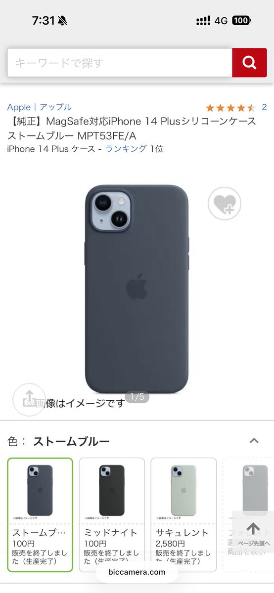 100円で買った