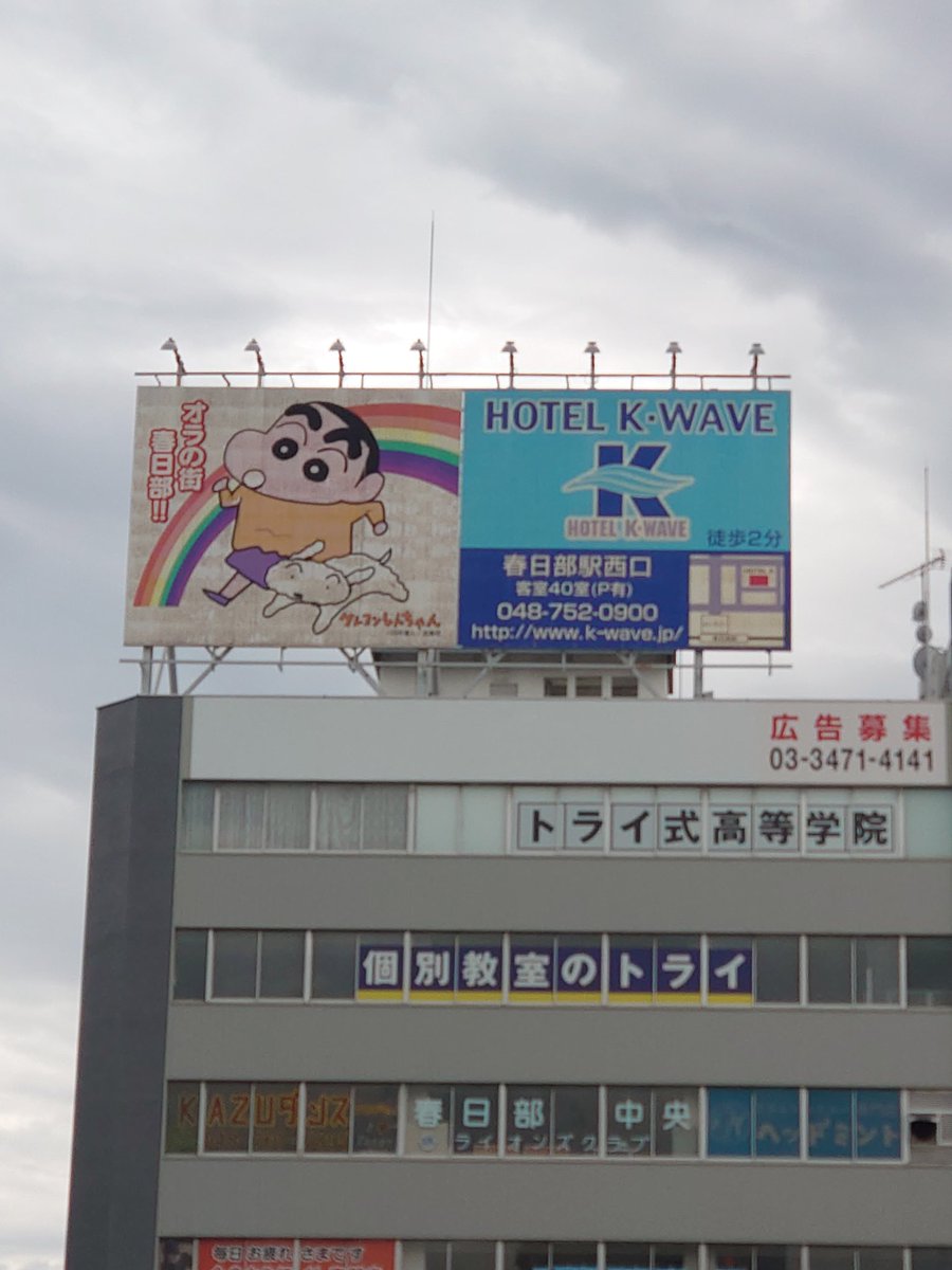 RORIMITU1's tweet photo. 朝から電車乗って春日部きた。
東口も見たけど写真撮り忘れた。
聖地だった。
20kg背負って15km歩いて帰る。 https://t.co/y3SO9zVPoh